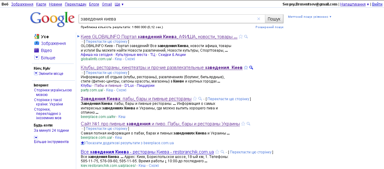 BeerPlace.com.ua в Google по запросу заведения Киева
