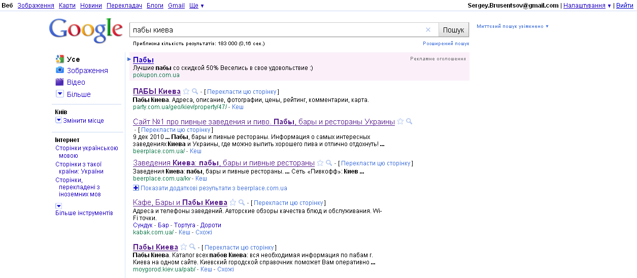 BeerPlace.com.ua в Google по запросу пабы Киева